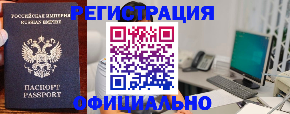 прописка в квартире в Армянске