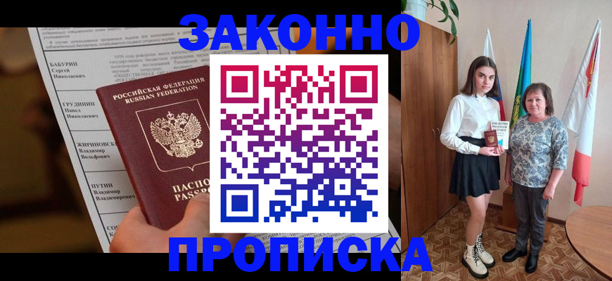 временная регистрация для всех в Армянске