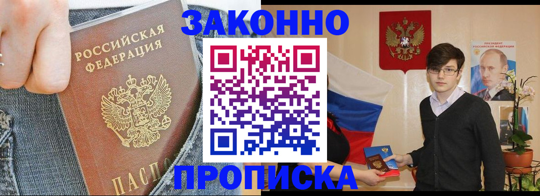 прописка для школы в Армянске